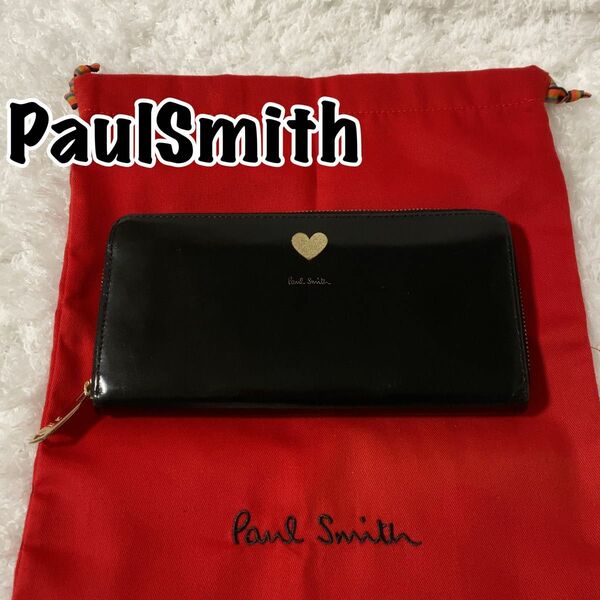 【希望セール実施中♪】 Paul Smith 長財布 ラウンドファスナー ハート ブラック　保存袋付