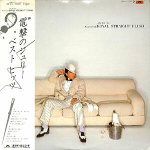 A00576435/LP/沢田研二(ザ・タイガース・PYG)「電撃のジュリー ベスト・ヒッツ Royal Straight Flush (1979年・MR-3170・ベストアルバム)