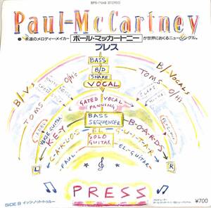 C00194089/EP/ポール・マッカートニー (PAUL McCARTNEY)「Press / Its Not True (1986年・EPS-17648・シンセポップ・ハウス・HOUSE)」