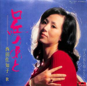 C00196291/EP/西田佐知子「口紅のあと/人の気も知らないで(1973年：DR-1787)」