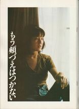 パンフ■1979年【もう頬づえはつかない】[ A ランク ] 東陽一 見延典子 桃井かおり 奥田英二 森本レオ 伊丹十三 加茂さくら 伊佐美津江_画像1