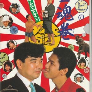 パンフ■1985年【みんなあげちゃう/】[ B ランク ] 金子修介 弓月光 浅野なつみ 岡竜也/井筒和幸 渡辺和博 九十九一 大門正明の画像3