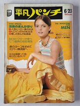 平凡パンチ・Oh ポケットパンチ・ポケットパンチ まとめて 1975年 4・6・11 / 1978年 9 / 1976 / 検索 昭和レトロ 雑誌 アイドル_画像3