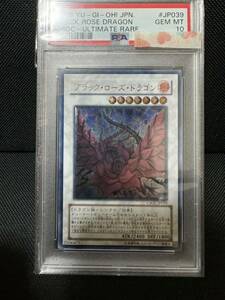 【PSA10】 ブラックローズドラゴン レリーフ アルティメットレア 遊戯王 完美品 PSA鑑定　20th 25th