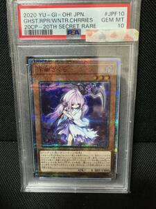 遊戯王　浮幽さくら 20th psa10