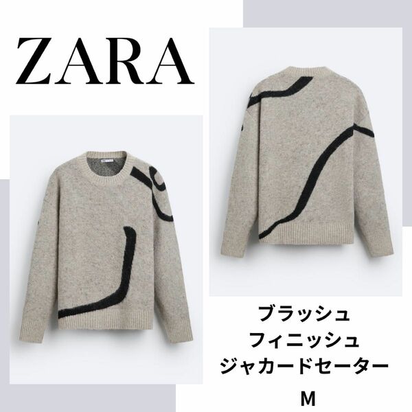 メンズ　ZARA　ザラ　ブラッシュフィニッシュ ジャカードセーター　M