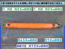 ●● 油圧シリンダー ●●複動式 ホイスト 薪割り機 油圧作業機&機械作成等へ DIY■動作未確認品◆現状渡し品 約720㎜から約1170㎜前後位11_画像3