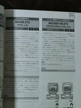 PC-98シリーズ ★98環境設定バイブル'94（Oh!PC BOOK No.19）★MS-DOSメモリ環境設定のすべてを解説！_画像7