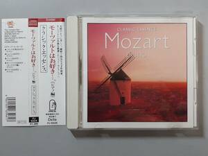 CD　モーツァルトはお好き・・・。(ピアノ編)　クラシック・エッセンス　PJ-9324　1円