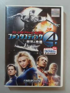 DVD　ファンタスティック４　銀河の危機　FXBR-35189　1円