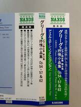 CD　グリーグ　抒情小品集 Op.54・57＆62　アイナル・ステーン＝ノックレベルグ　8.553395　1円_画像5