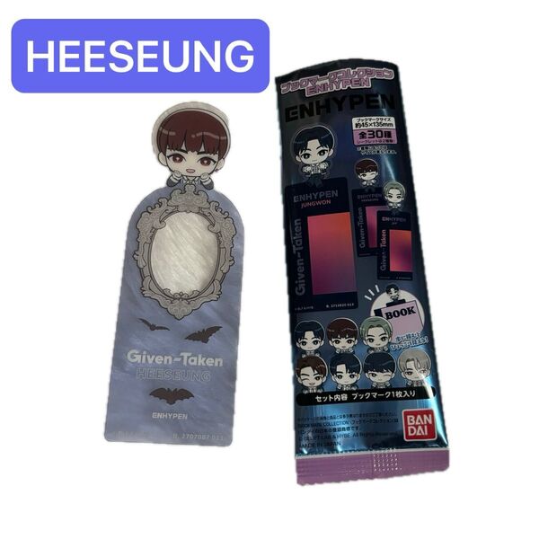 ENHYPEN エナイプン ヒスン HEESEUNG ブックマークコレクション