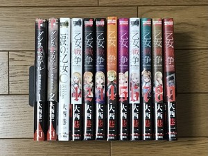 ダンス・マカブル 全2巻・涙の乙女・乙女戦争 ディーヴチー・ヴァールカ 1～9巻 計12冊 大西巷一☆初版帯付き