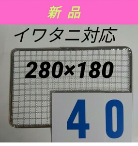 40枚 イワタニ 使い捨て網 炙りや 炉ばた焼き器 焼き網