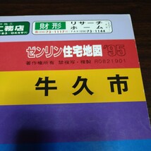 ゼンリン住宅地図　牛久市　95_画像2