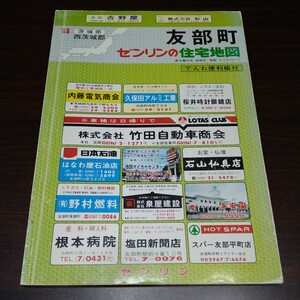 ゼンリン住宅地図　友部町　88　茨城県西茨城郡