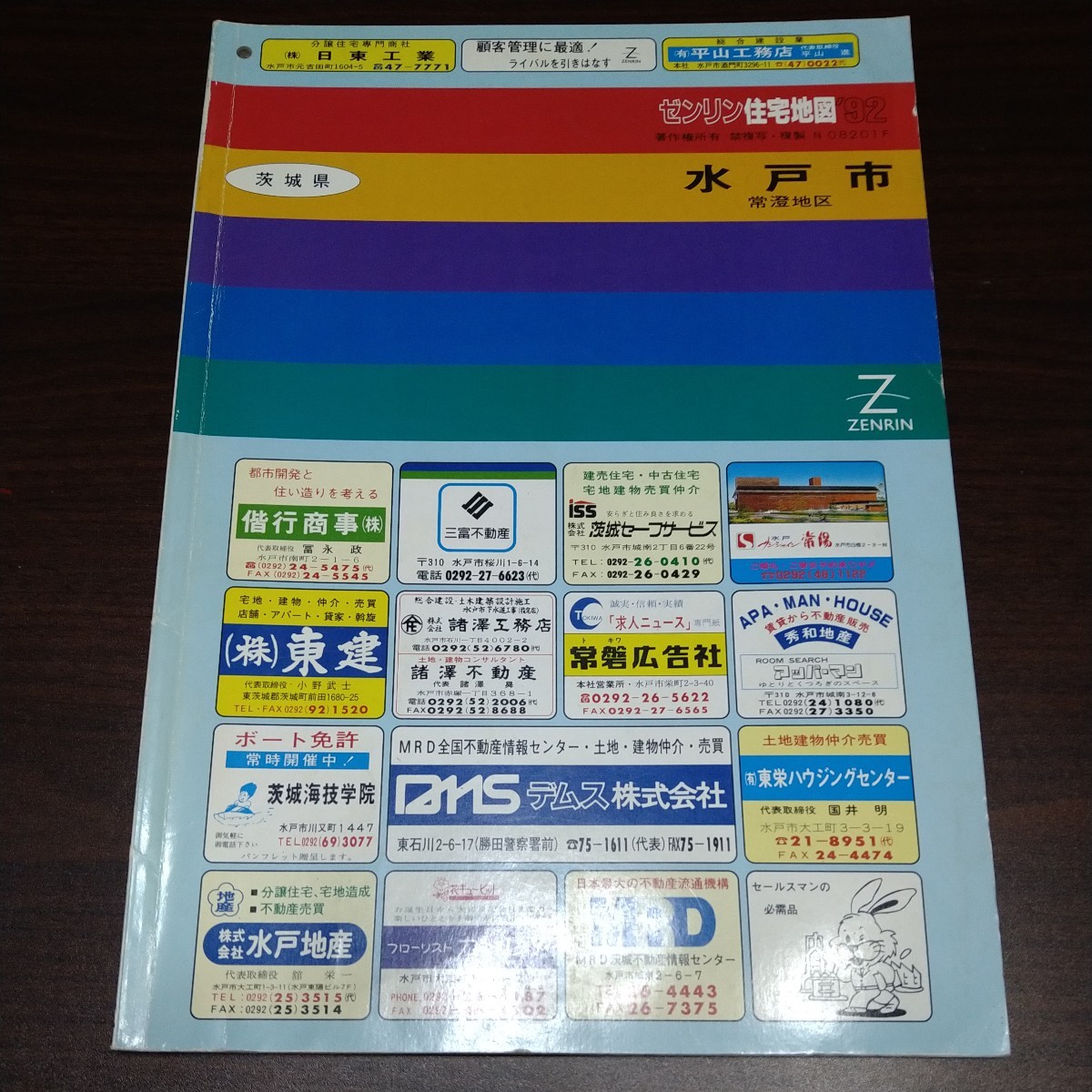 2025年最新】Yahoo!オークション -ゼンリン 茨城県の中古品 2025年最新】Yahoo!オークション -ゼンリン 茨城県の中古品