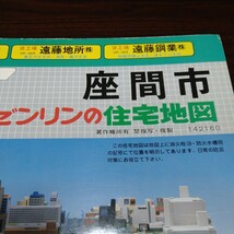 ゼンリン住宅地図　座間市　89_画像2