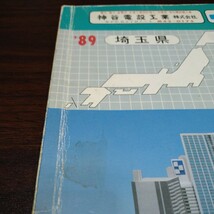 ゼンリンの住宅地図　幸手市　89　埼玉県_画像3