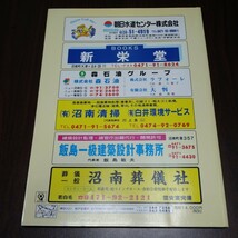 ゼンリン住宅地図　沼南町　1998年　千葉県東葛飾郡_画像4