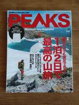 【美品】PEAKS　１泊２日で最高の山旅（送料込み）_画像1