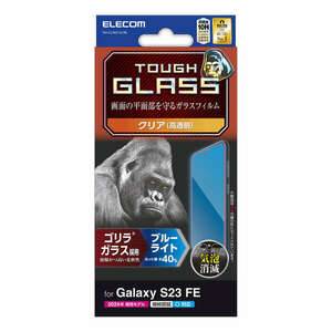 Galaxy S23 FE用画面保護ガラスフィルム Gorillaガラス/ブルーライトカットタイプ 光の中の青い部分ブルーライトをカット: PM-G236FLGOBL