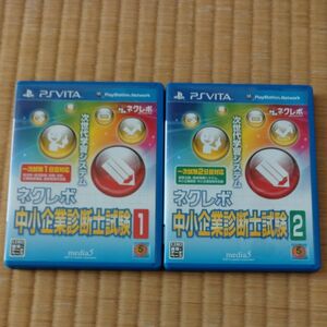 【PSVita】 ネクレボ 中小企業診断士試験1+2 2本セット