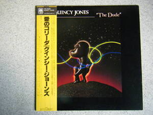 QUINCY JONES　 クインシー・ジョーンズ 　 THE DUDE　 愛のコリーダ 　帯付き