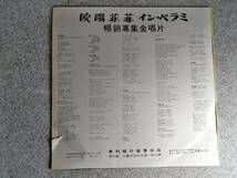 台湾盤　イン・ベラミ 　 欧陽菲菲　　EP盤付き_画像2