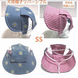 犬用帽子リバーシブル　SSサイズ　完成品　即購入OK