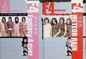 F4 2点セット DVD