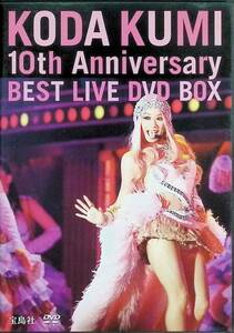 KODA KUMI 10th Anniversary BEST LIVE DVD BOX (DVD)