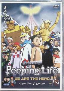 Peeping Life -WE ARE THE HERO- [DVD]