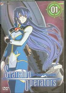 スターシップオペレーターズ 1 [DVD]