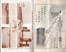 ※大日本消防第9巻第11号　梨本総裁宮殿下の御検閲そ仰ぎ奉りて＝長野県保安課長舞澤喜光・一軒火事で130名の死傷者＝千葉県白浜町火災爆発_画像3