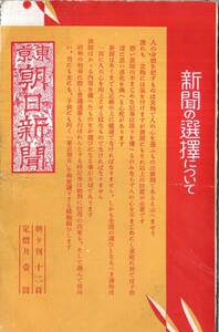 朝日新聞社広告はがき　昭和二年の大飛躍新築記念特別二大附録＝今上陛下摂政当時の御歌＆横山大観画伯筆昇る日　どるにえー飛行機等　葉書