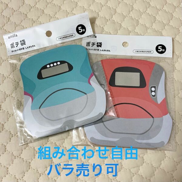 【新品】新幹線　ダイカットポチ袋　2種　計10枚