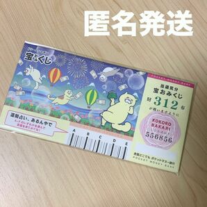 【新品】ぽち袋　封筒宝くじ風（ドリームジャンボ　宝おみくじ）　3枚