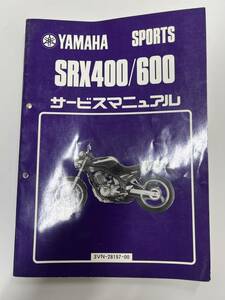 ヤマハ　SRX400 SRX600　サービスマニュアル　3VN 3SX　中古