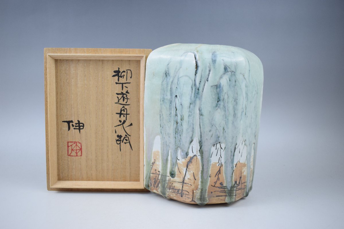 Yahoo!オークション -「藤平伸」(陶芸) (工芸品)の落札相場 Yahoo!オークション -「藤平伸」(陶芸) (工芸品)の落札相場
