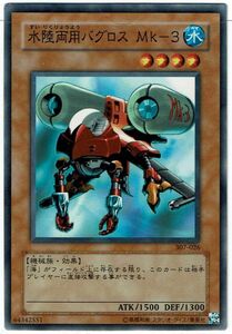 遊戯王 N(ノーマル) 水陸両用バグロス Mk-3 モンスター[水属性]