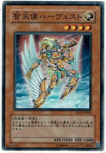 遊戯王 N(ノーマル) 智天使ハーヴェスト モンスター(光属性) キズ