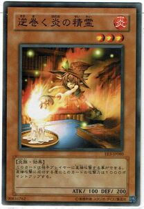 遊戯王 N(ノーマル) 逆巻く炎の精霊 モンスター[炎属性]