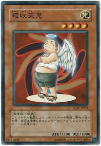 遊戯王 N(ノーマル) 吸収天児 モンスター(光属性) キズ