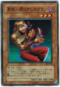 遊戯王 N(ノーマル) 黒蠍 - 罠はずしのクリフ モンスター(闇属性) キズ