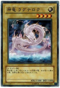 遊戯王 N(ノーマル) 神竜 ラグナロク モンスター(光属性)(バニラ)