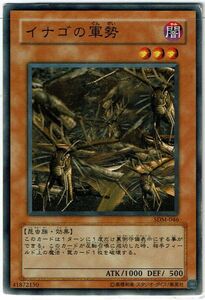 遊戯王 N(ノーマル) イナゴの軍勢 モンスター(闇属性) キズ