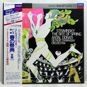 ☆洗浄済 ストラヴィンスキー バレエ音楽 春の祭典 全曲 1947年版 LOOC-5427 180g重量盤 London Final LP