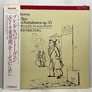蘭PHILIPS 412 227-1 ブレンデル ベートーヴェン エロイカ変奏曲 エリーゼのために 洗浄済 LP