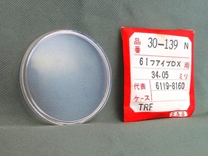 ISHI0043R　SEIKO セイコー　風防　ファイブDX用 34.05ミリ S＆S 30-139 340T08AN 6119-8160 未使用品 長期保管品